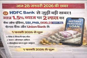 मात्र 1.5% ब्याज पर ₹2 लाख का पर्सनल लोन? SBI, PNB, BOB, HDFC, केनरा बैंक, Union Bank और BOI से – Instant Approval