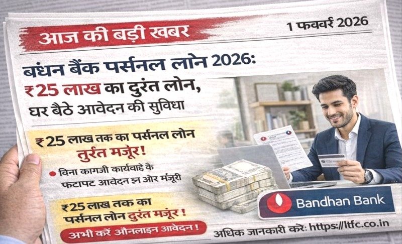 बंधन बैंक पर्सनल लोन 2026