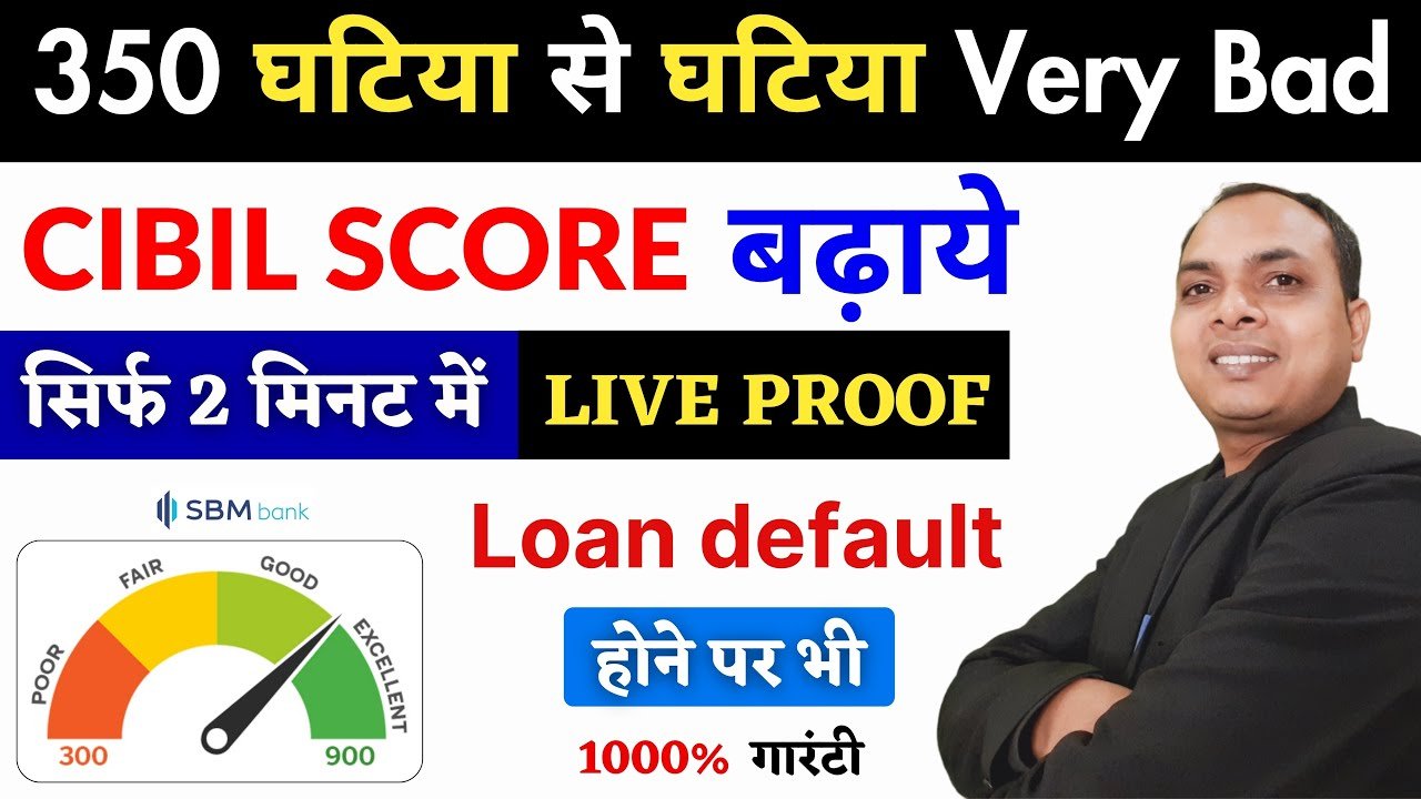 350 CIBIL स्कोर पर तुरंत लोन कैसे लें