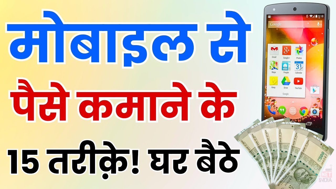 Mobile Se Paise Kaise Kamaye?