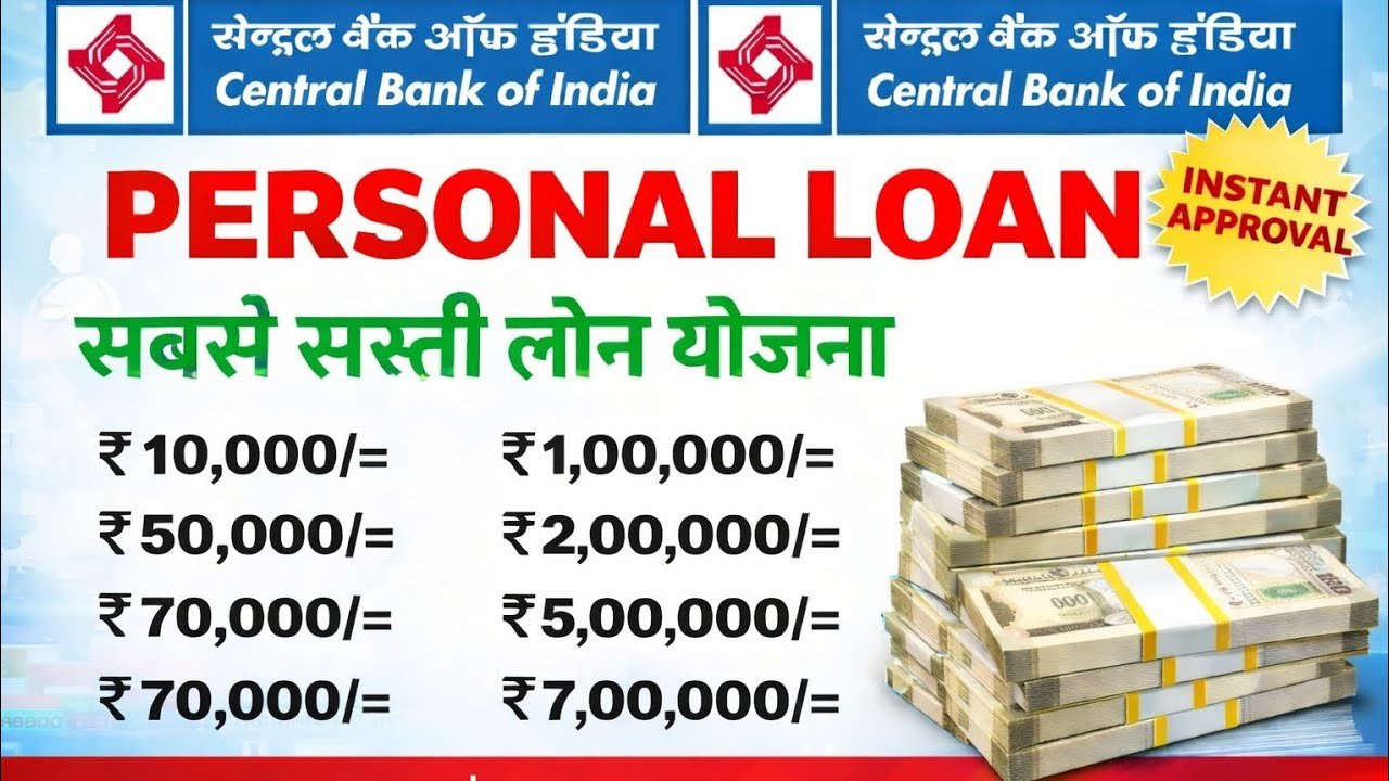 सेंट्रल बैंक ऑफ इंडिया पर्सनल लोन 2026 ₹70,000 का छोटा और अर्जेंट लोन –