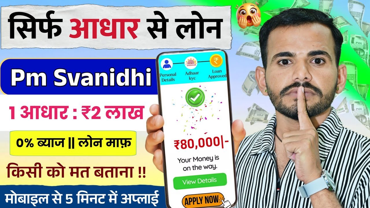 आधार कार्ड से पर्सनल लोन 2026