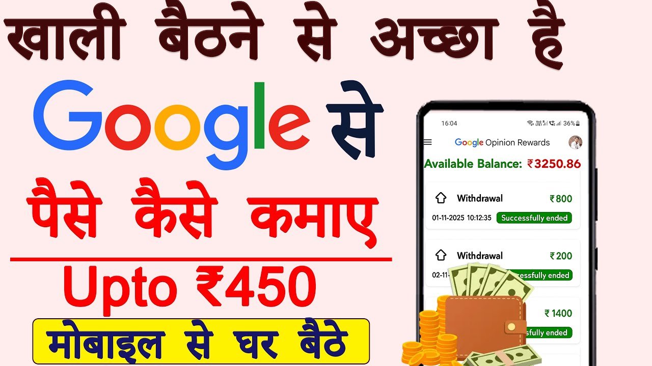 Google Se Online Paise Kaise Kamaye