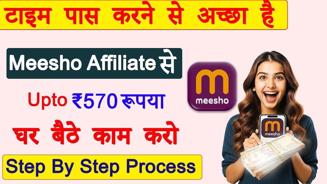 Meesho Affiliate Se Paise Kaise Kamaye