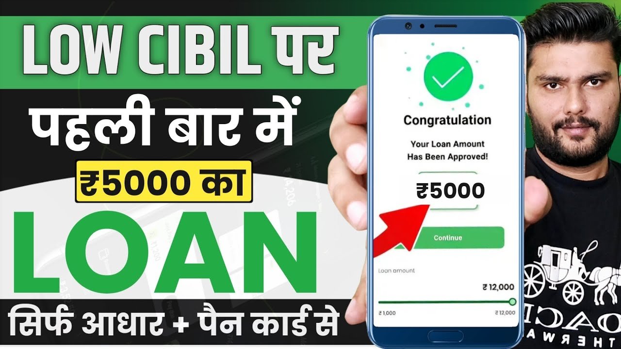 0 CIBIL पर लोन! ₹5,000 का Personal Loan – 9 फ़रवरी 2026 | New Loan App