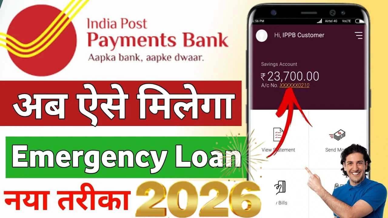 IPPB Instant Loan: 10 मिनट में पाएं ₹25,900 का छोटा लोन – 2026 में सबसे आसान Instant Loan