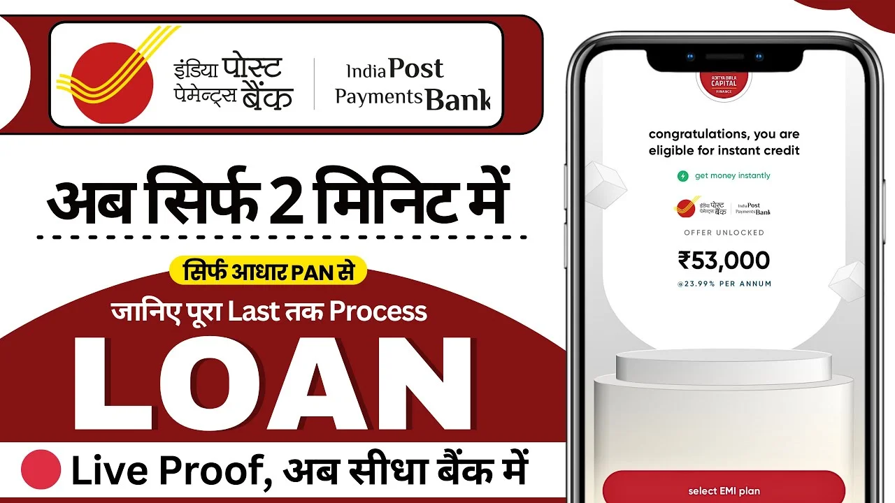 IPPB Instant Loan 2026