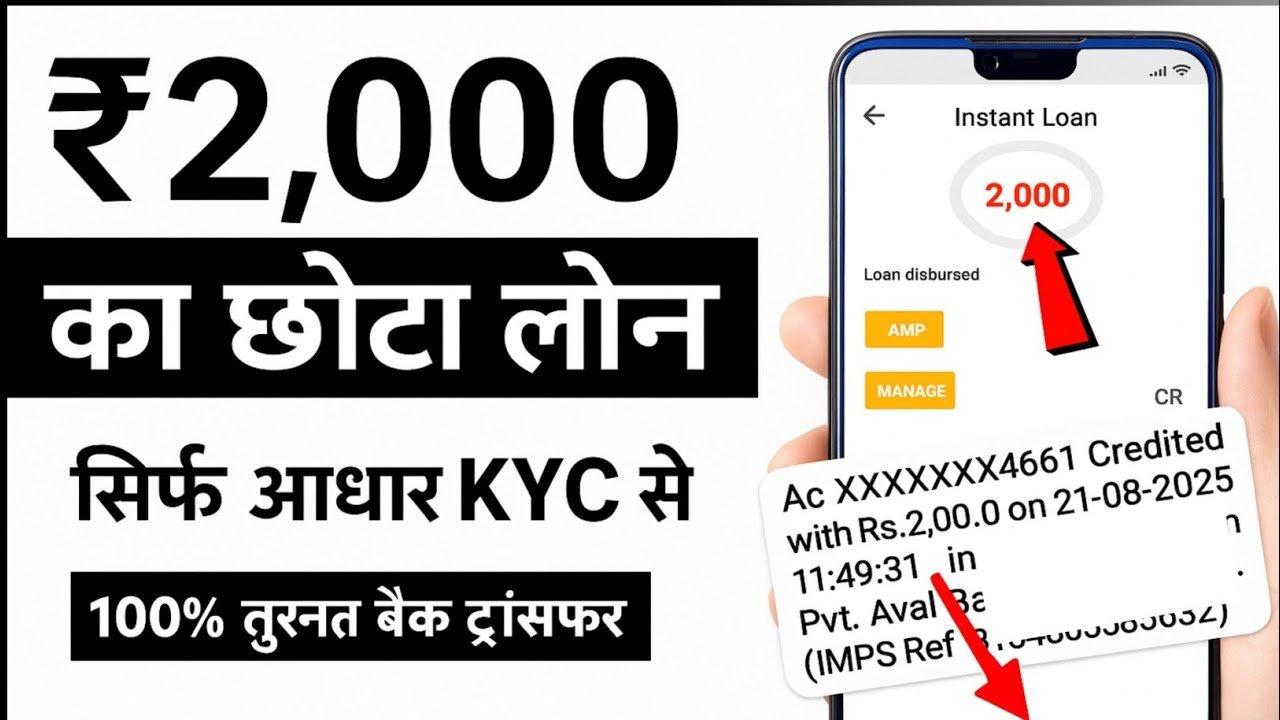 ₹2000 का छोटा लोन कैसे लें?