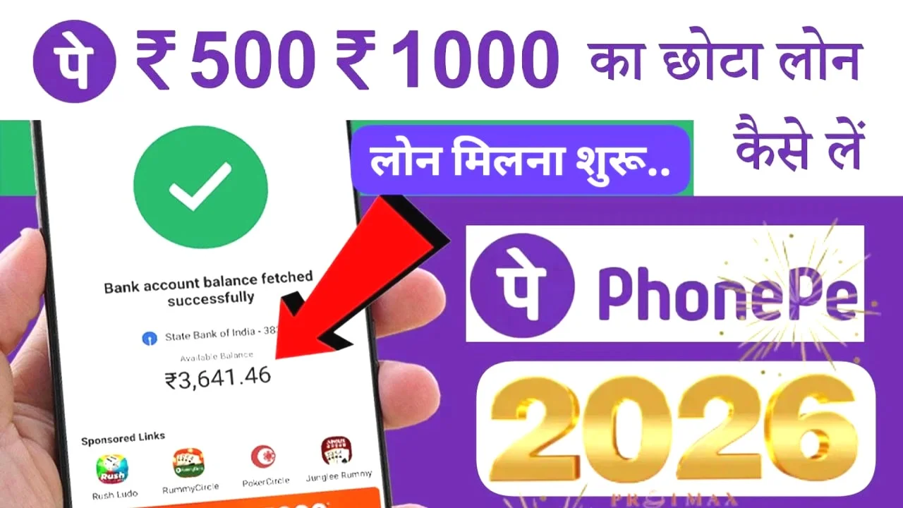 PhonePe Mini Loan