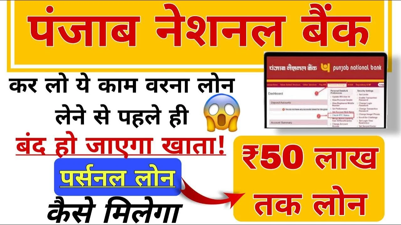 Punjab National Bank Personal Loan