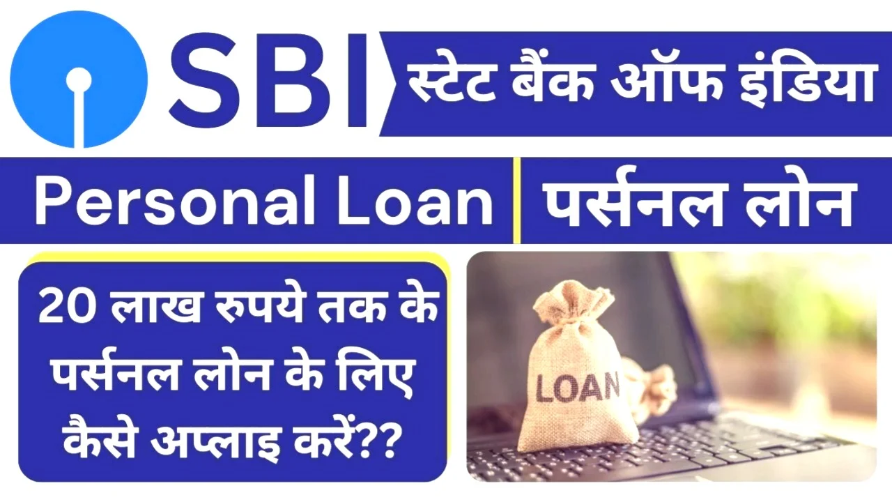 SBI Personal Loan