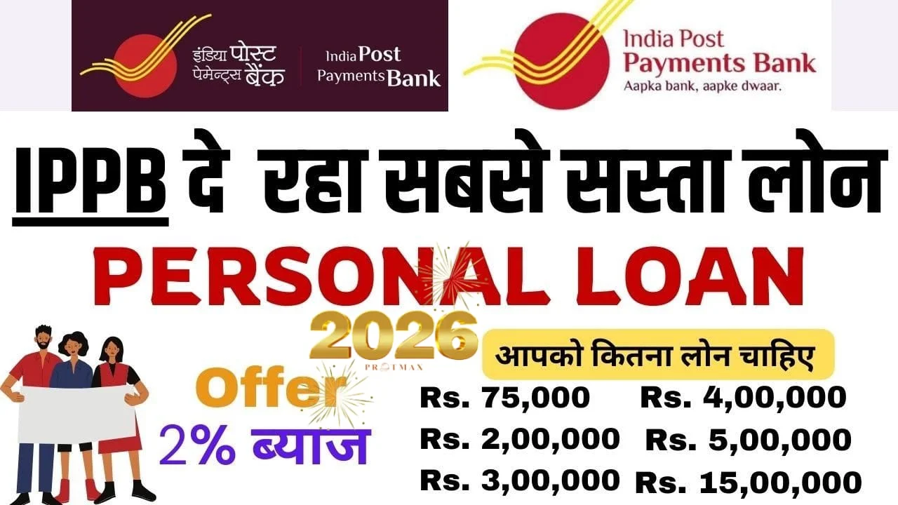 आधार कार्ड से मिलेगा ₹75,000 से ₹15 लाख तक का Instant Loan | 5 मिनट में Approval – IPPB Instant Loan