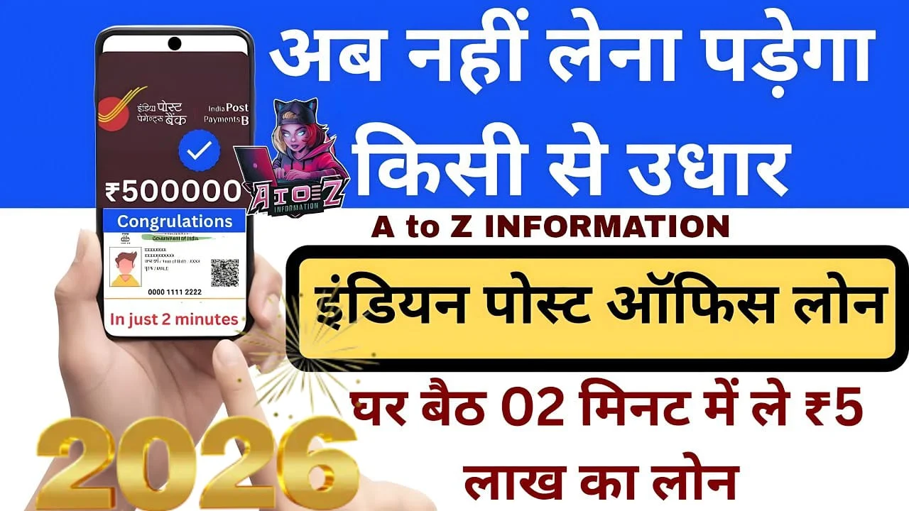 IPPB Instant Loan 2026 | सिर्फ आधार कार्ड से मिलेगा ₹5 लाख तक का लोन | 5 मिनट में Approval