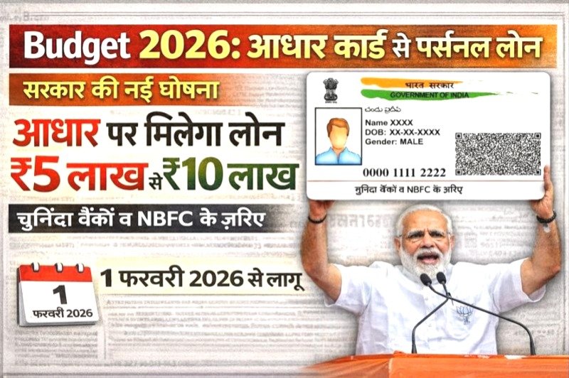 आधार कार्ड लोन ₹50,000