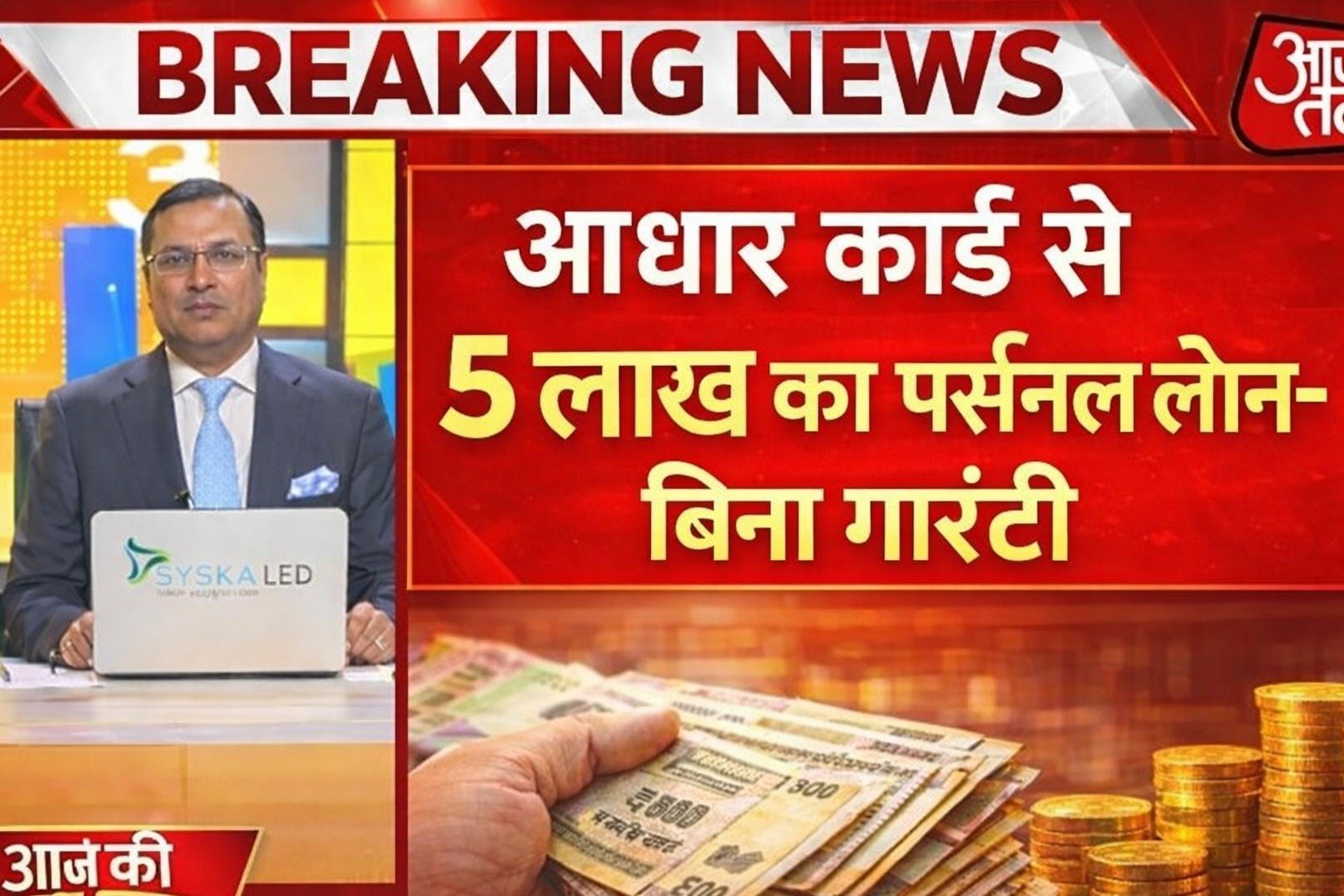 आधार कार्ड से 5 लाख का पर्सनल लोन