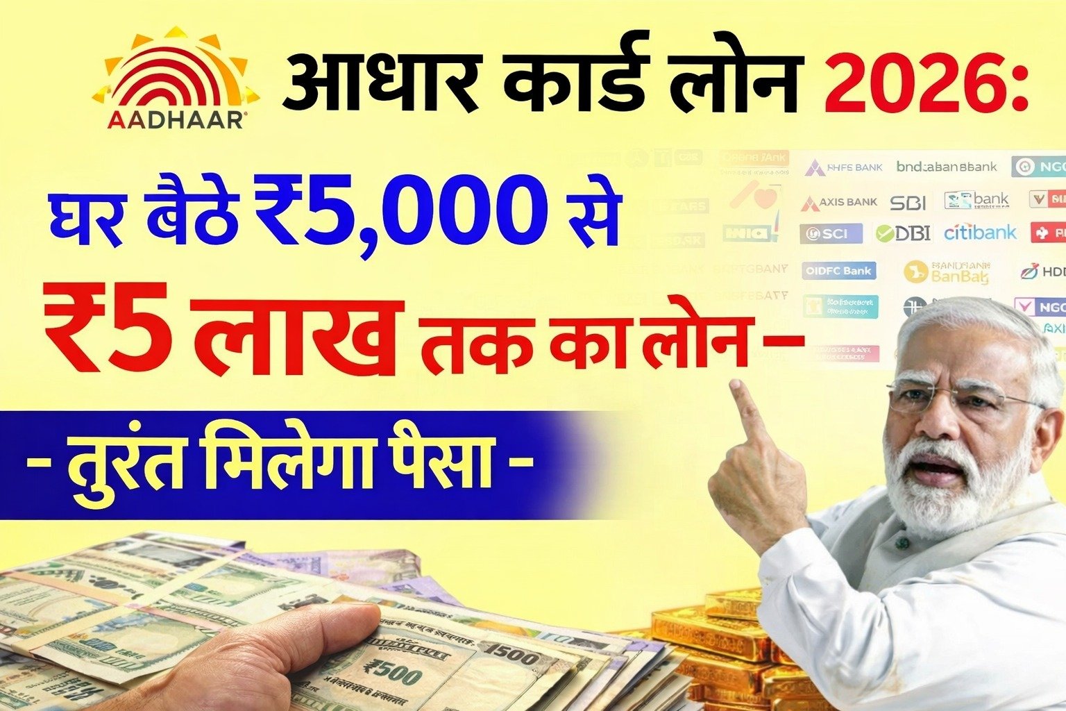 आधार कार्ड लोन 2026