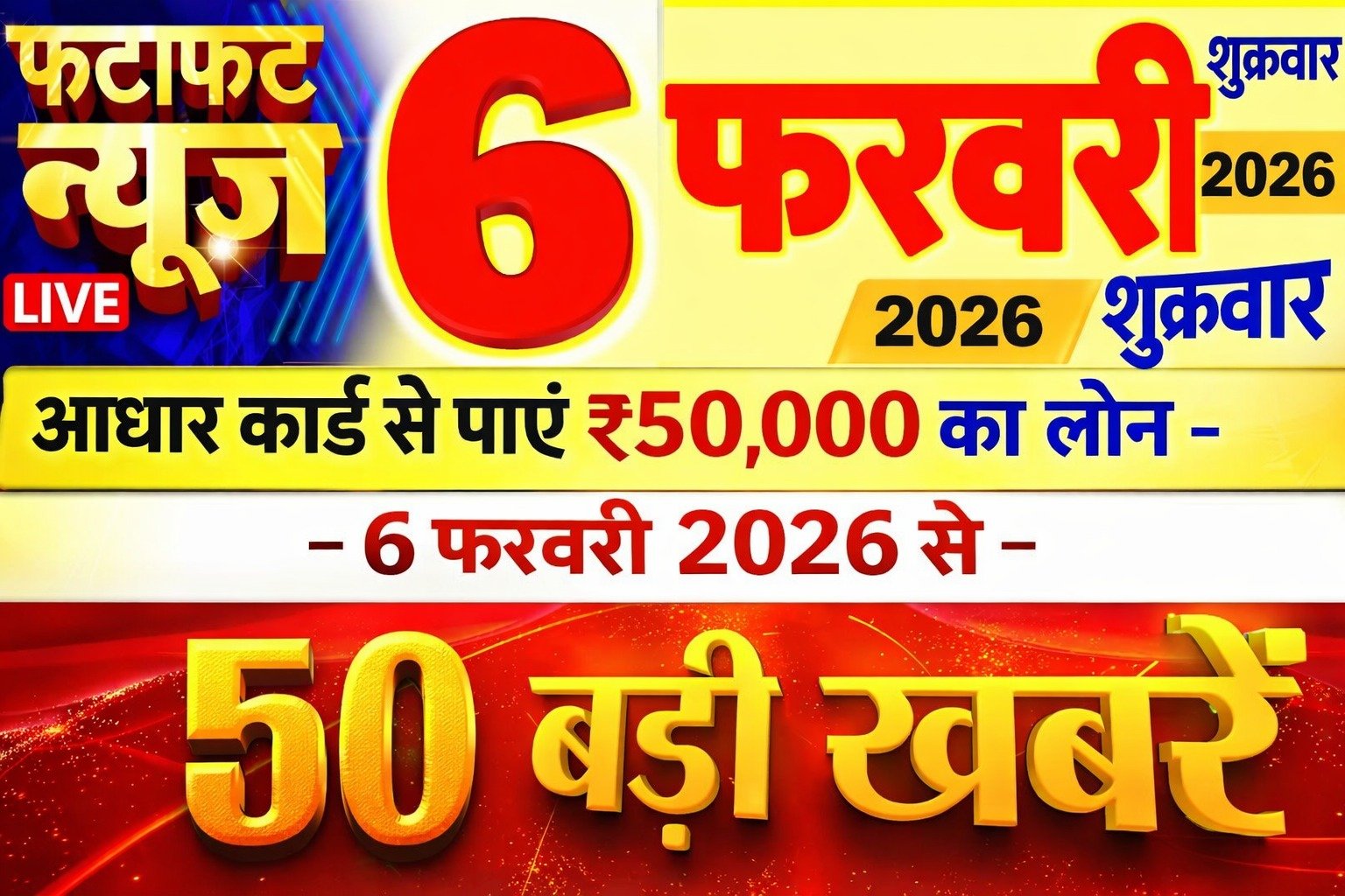 आधार कार्ड से पाएं ₹50,000 – ₹10,00,000 तक का लोन