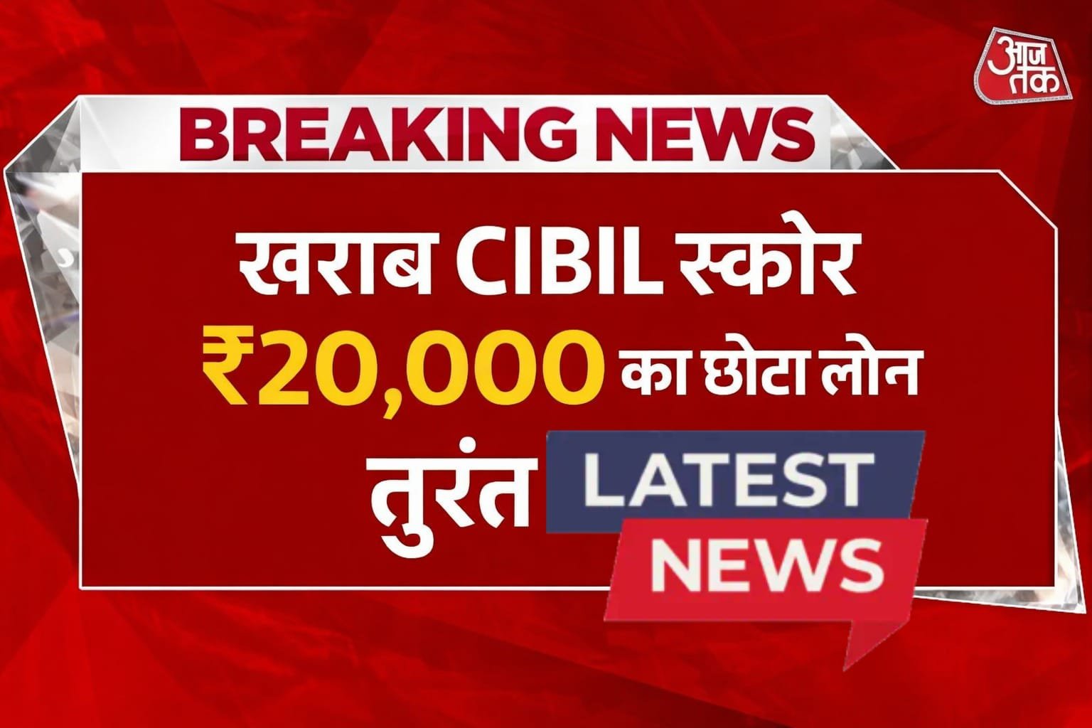 Urgent ₹20,000 Loan for Low CIBIL Score