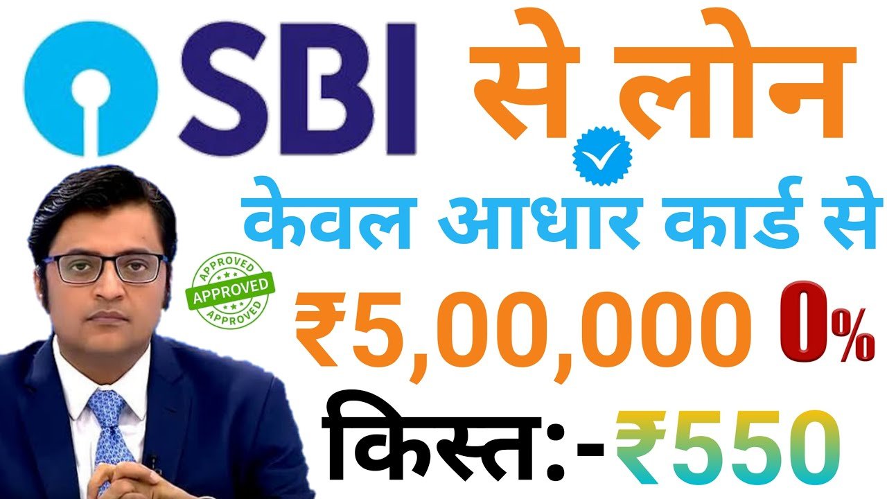 How to Get an Instant Personal Loan from SBI
