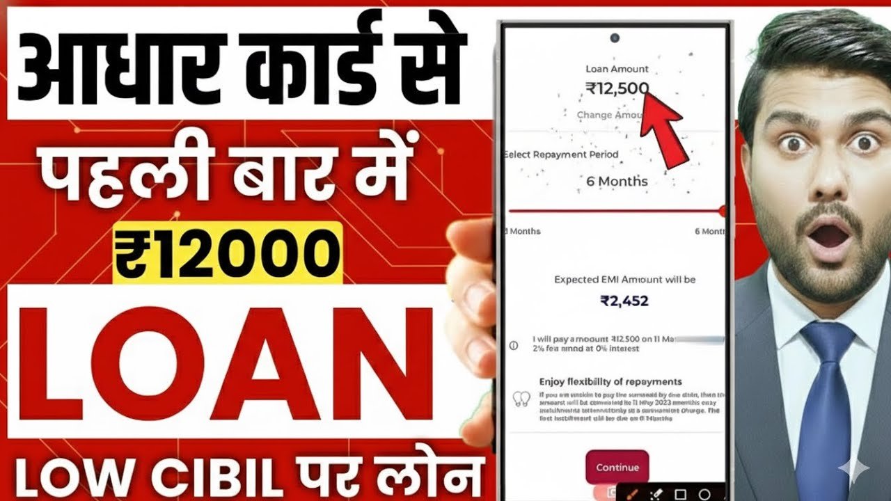 Low CIBIL Score Personal Loan App