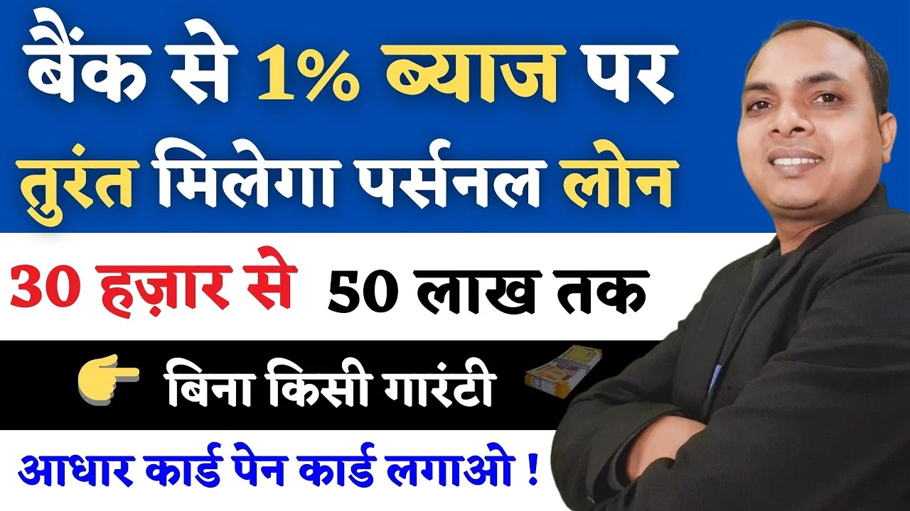 ₹2 लाख तक बिना गारंटी मिलेगा लोन – जानें BOB से Personal Loan कैसे लें | Bank of Baroda Personal Loan 2026