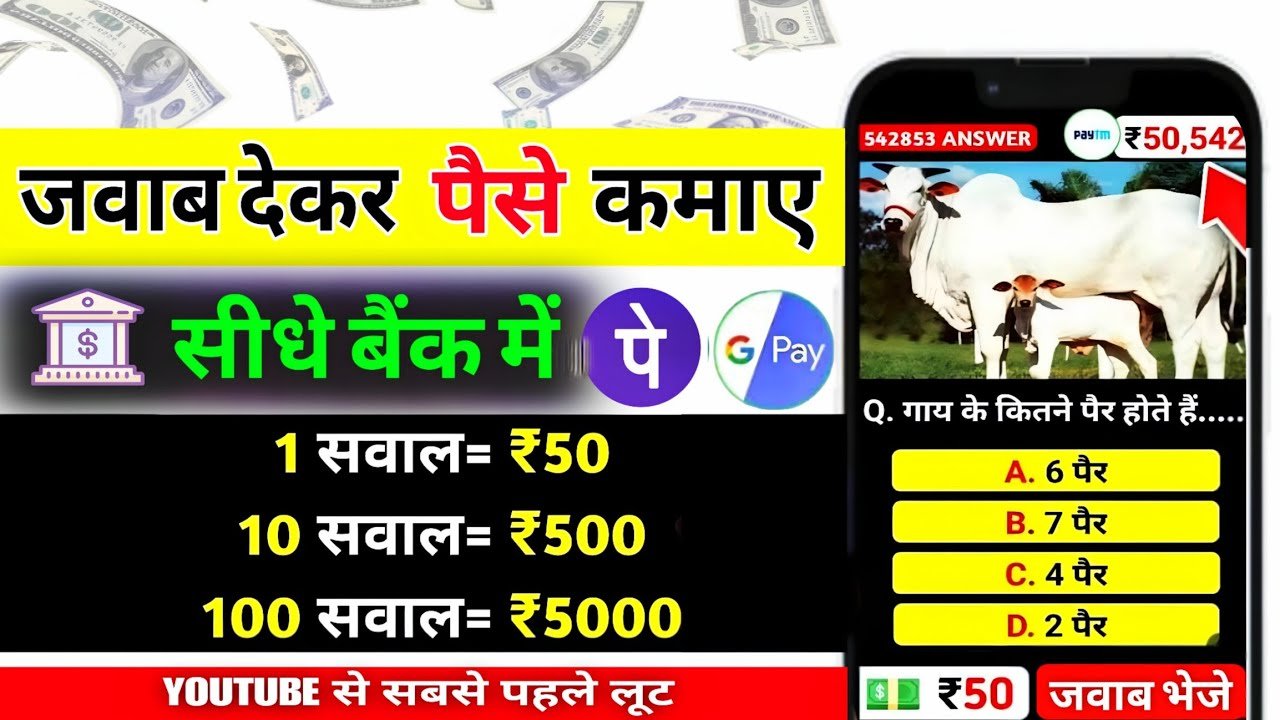 Mobile Se Paisa Kamane Wala App