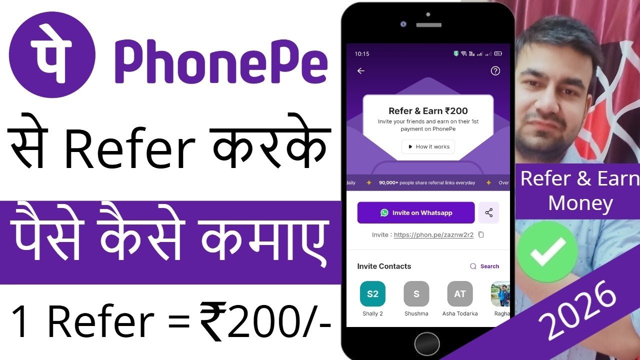 PhonePe Refer & Earn 2026: Invite करके पैसे कैसे कमाएँ?