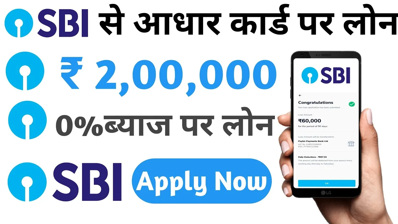 तत्काल पर्सनल लोन कैसे लें SBI से