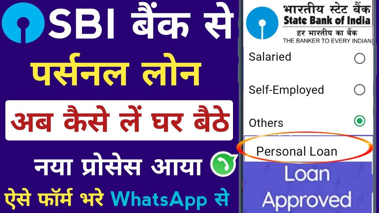 SBI Bank Se Personal Loan Kaise Le