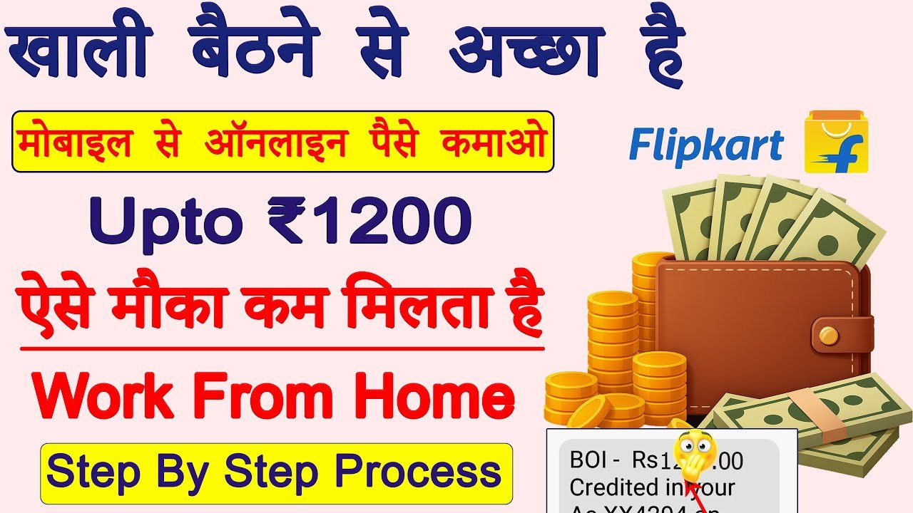 How To Earn Money Online 2026 | Flipkart Affiliate