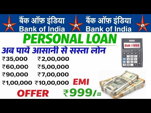 बैंक ऑफ इंडिया पर्सनल लोन
