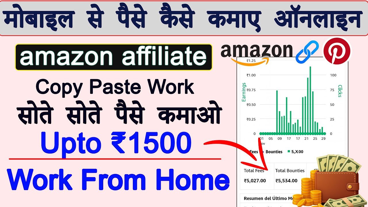 Mobile Se Amazon Affiliate Se Paise Kaise Kamaye 2026 | How To Earn Money Online | ₹1500 Daily
