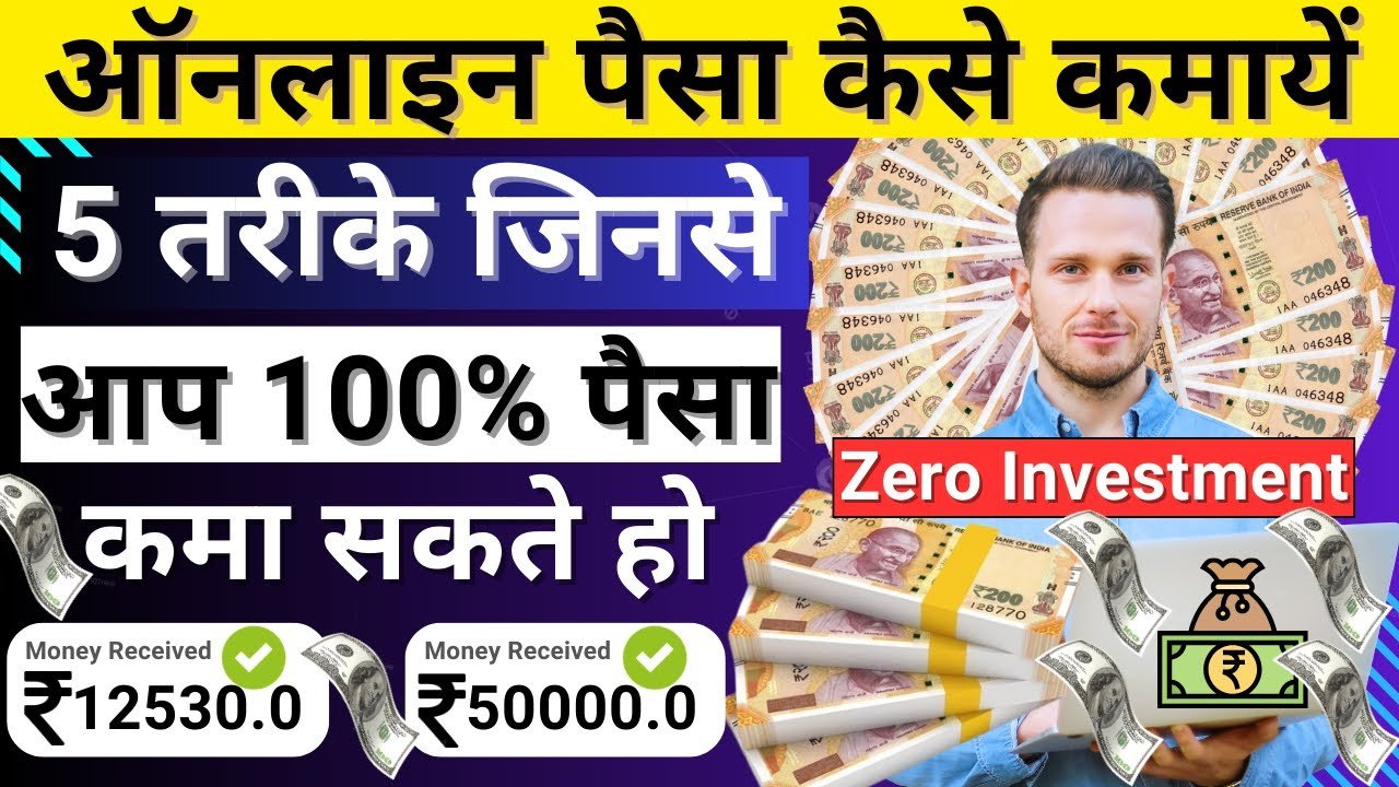 Online Paise Kaise Kamaye