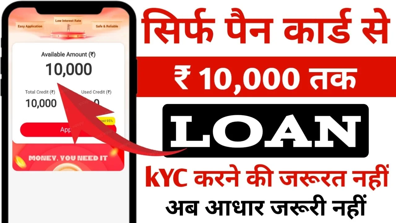 ₹10,000 का छोटा और अर्जेंट लोन — 2026 | मोबाइल से तुरंत इंस्टेंट अप्रूवल के साथ लोन कैसे लें?