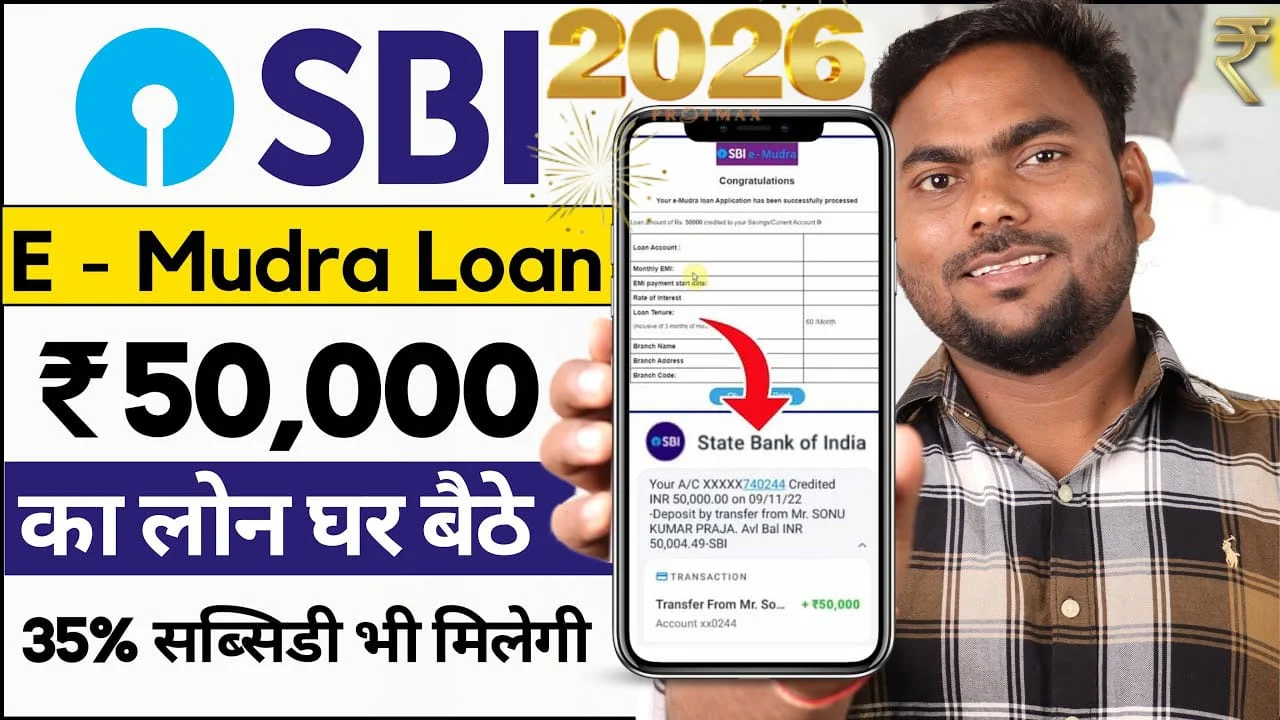 SBI e-Mudra Loan 2026: अब घर बैठे मिलेगा ₹50,000 तक का तुरंत लोन