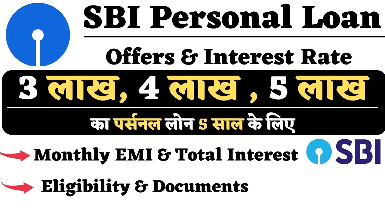 SBI से 5 लाख का पर्सनल लोन कैसे लें? 2026 | YONO SBI और Best Instant Approval