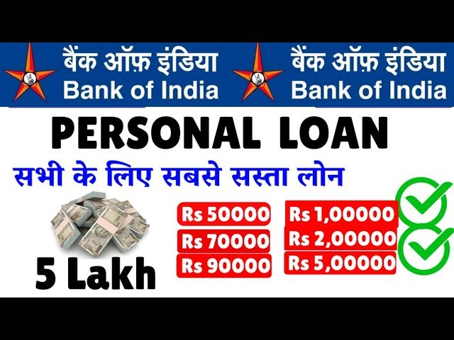 बैंक ऑफ इंडिया पर्सनल लोन