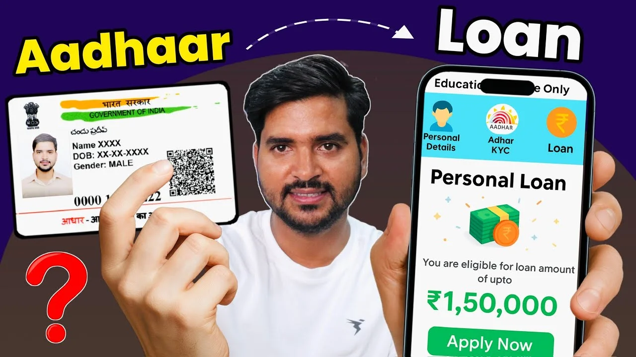 आधार कार्ड से लोन कैसे लें