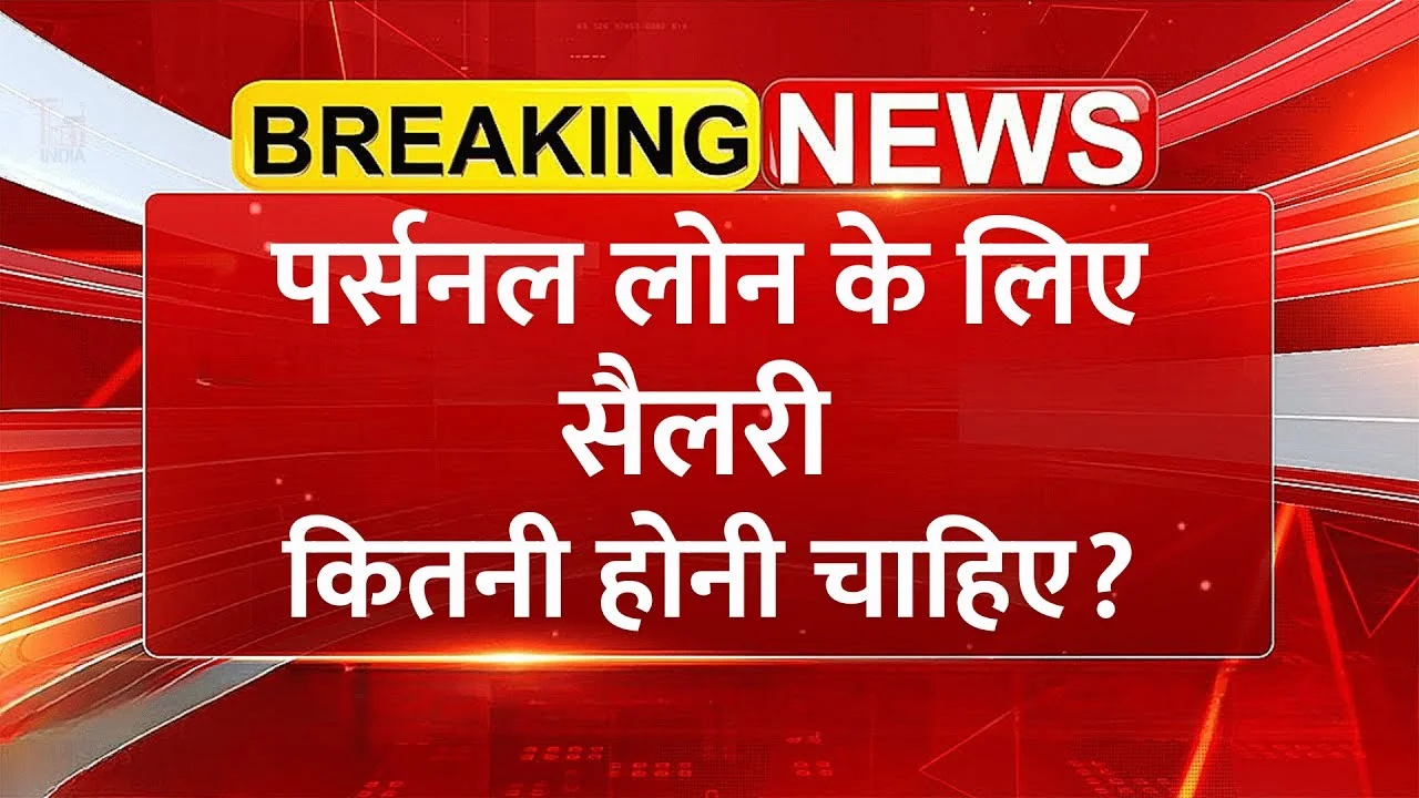 पर्सनल लोन – ₹2,00,000 तक का इंस्टेंट लोन