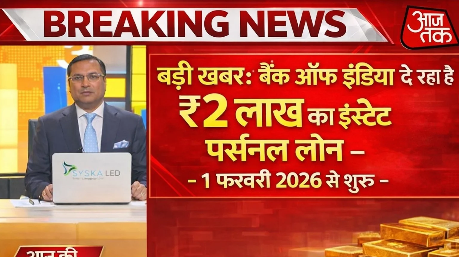 बैंक ऑफ इंडिया दे रहा है ₹2 लाख का इंस्टेंट पर्सनल लोन